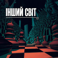 R.bt - Інший Світ загрузить