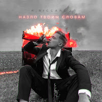 R.riccardo - Назло Твоим Словам загрузить