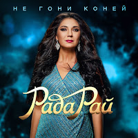 Обложка песни 