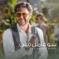 Ragheb Alama - Shu Aamel Fiyyi загрузить