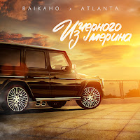 Обложка песни 