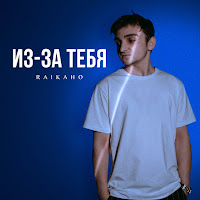 Обложка песни 