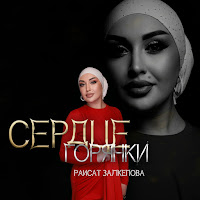 Обложка песни 