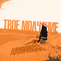 Обложка песни 