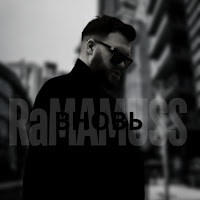 Ramamuss - Вновь загрузить