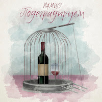 Обложка песни 