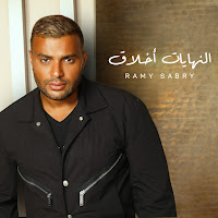 Ramy Sabry - بين الحيطان загрузить