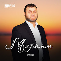 Обложка песни 