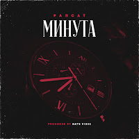 Обложка песни 