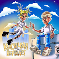 Rasa - Косички-Вертолёт загрузить