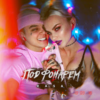 Обложка песни 