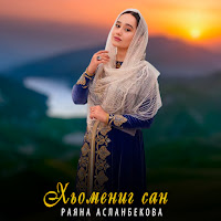 Обложка песни 