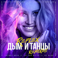 Reflex - Дым И Танцы (R3Vals Remix) загрузить