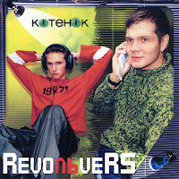 Revoльvers - Тысячу Раз Прости загрузить