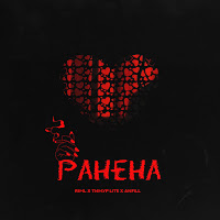 Обложка песни 