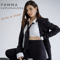 Обложка песни 