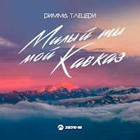 Обложка песни 