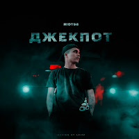 Riot98 - Джекпот загрузить