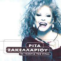 Rita Sakellariou - S' Arese Pou M' Arese загрузить