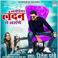 Ritesh Pandey - Laundiya London Se Layenge загрузить