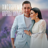 Обложка песни 