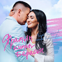 Ризат Рамазанов - Яратып Китеп Барасын Ft Зинира Рамазанова загрузить