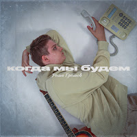 Обложка песни 