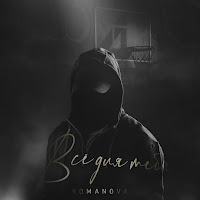 Обложка песни 