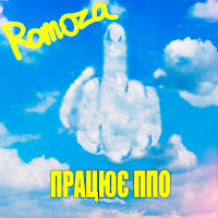 Romoza - Працює Ппо загрузить