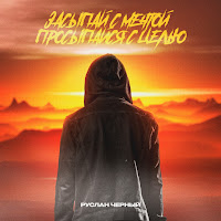 Обложка песни 