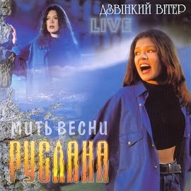 Ruslana - Вам І Не Снилося (Live) загрузить