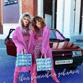 Обложка песни 