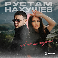 Обложка песни 