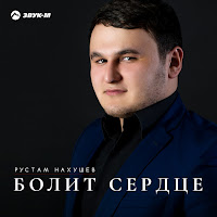 Обложка песни 