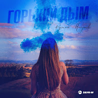 Рустам Нахушев - Цыка Най загрузить