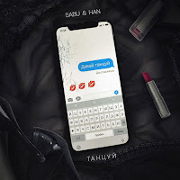 Обложка песни 