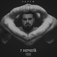 Сарги - Амали Ft Danny Abro загрузить