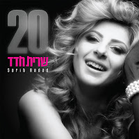 Sarit Hadad - Do You Love Me? загрузить