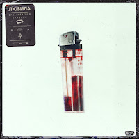 Обложка песни 