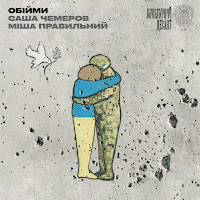 Обложка песни 