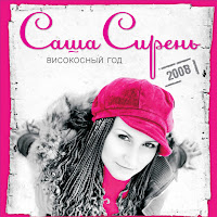 Саша Сирень - Два Пацана загрузить