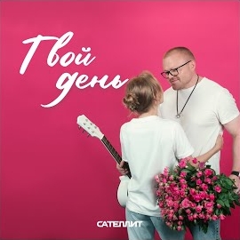 Обложка песни 