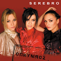 Serebro - Мы Взлетаем загрузить
