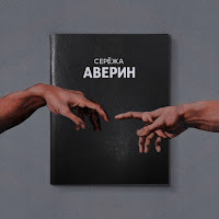 Обложка песни 