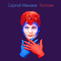 Сергей Минаев - Шопен загрузить