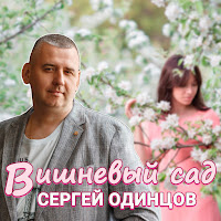 Обложка песни 