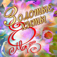 Сергей Васюта - На Белом Покрывале Января Ft Сладкий Сон & Сергей Васюта & Сладкий Сон загрузить