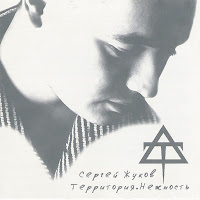 Сергей Жуков - Десять Лет загрузить