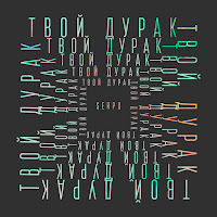 Serpo - Пародия (Klaymr Prod.) загрузить