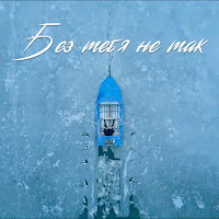 Обложка песни 